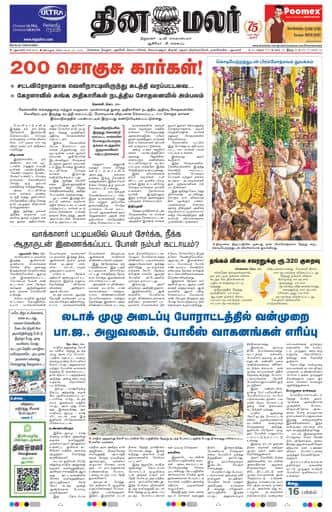 Dinamalar iPaper - Delhi