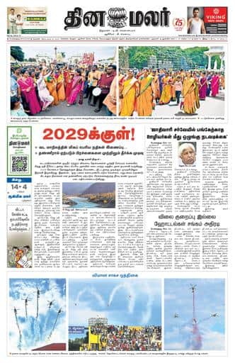 Dinamalar iPaper - Bangalore