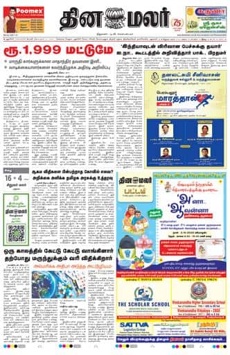 Dinamalar iPaper - Pondicherry