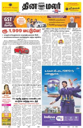 Dinamalar iPaper - Tirunelveli