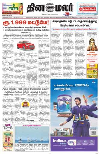 Dinamalar iPaper - Nagercoil