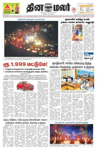 Dinamalar iPaper - Bangalore