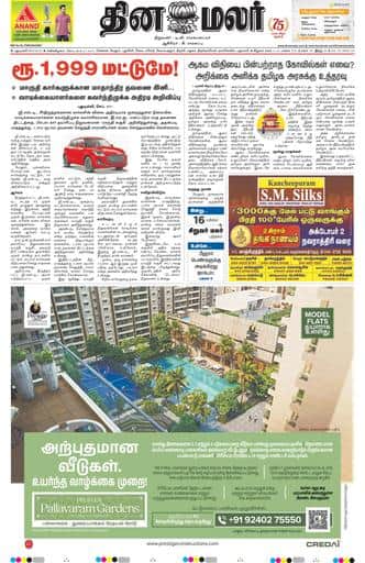 Dinamalar iPaper - Delhi