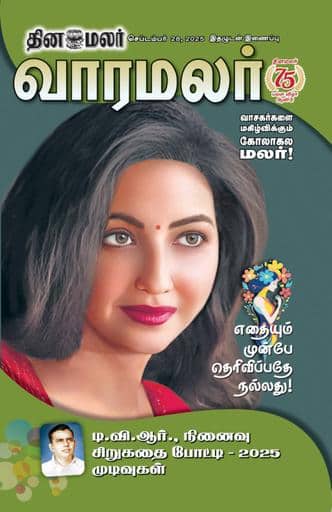 Dinamalar iPaper - Varamalar