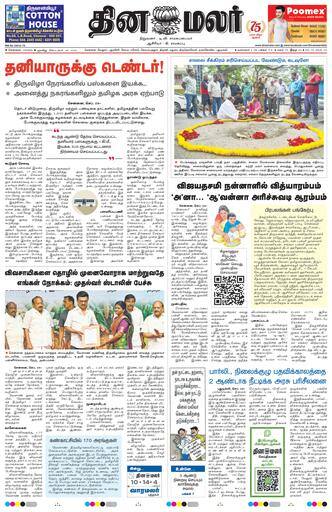 Dinamalar iPaper