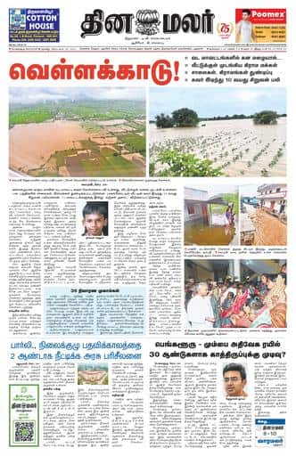 Dinamalar iPaper - Bangalore