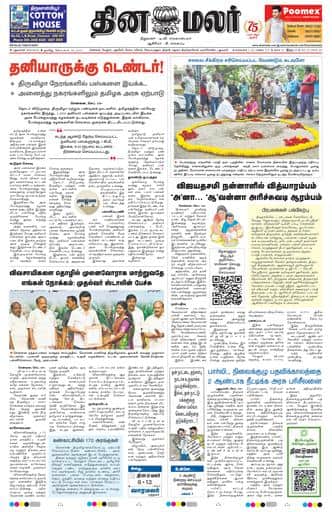 Dinamalar iPaper - Delhi