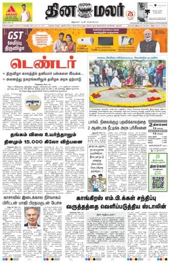 Dinamalar iPaper - Coimbatore
