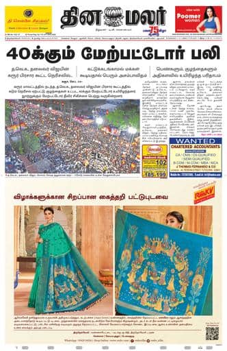 Dinamalar iPaper - Tirunelveli