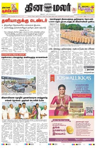 Dinamalar iPaper - Pondicherry