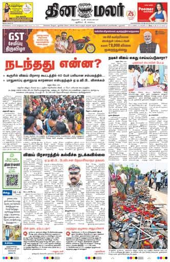Dinamalar iPaper - Chennai