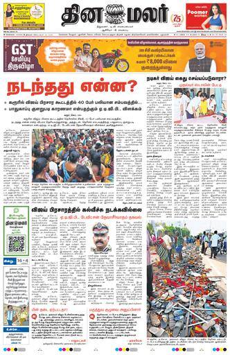 Dinamalar iPaper