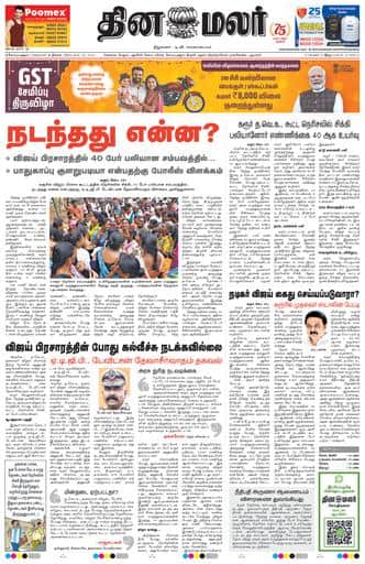Dinamalar iPaper - Coimbatore
