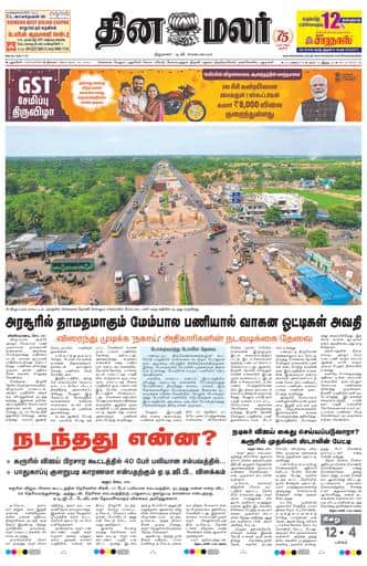 Dinamalar iPaper - Pondicherry