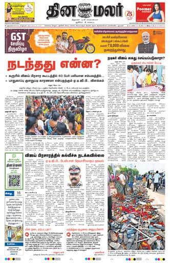 Dinamalar iPaper - Delhi