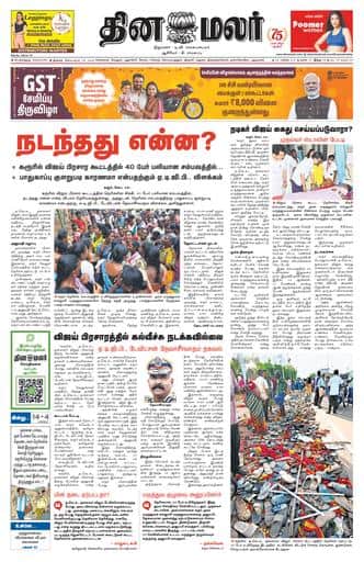 Dinamalar iPaper - Bangalore
