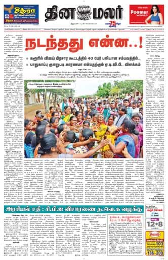 Dinamalar iPaper - Nagercoil