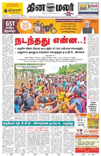 Dinamalar iPaper - Tirunelveli