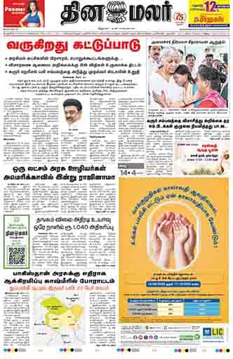 Dinamalar iPaper - Pondicherry