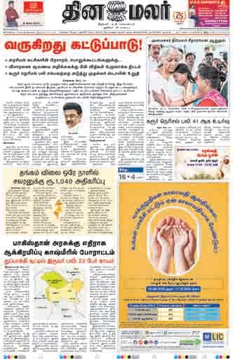 Dinamalar iPaper - Chennai