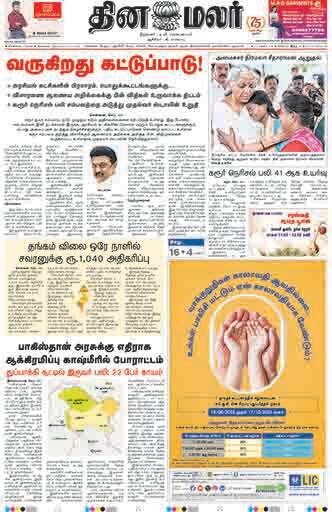 Dinamalar iPaper