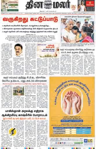Dinamalar iPaper - Madurai