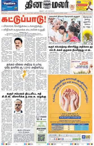 Dinamalar iPaper - Coimbatore