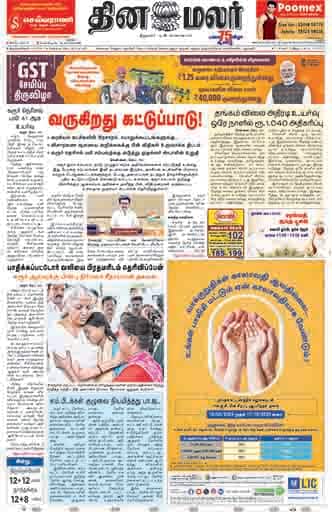 Dinamalar iPaper - Tirunelveli