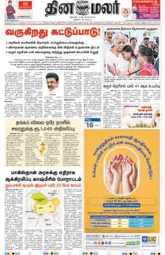 Dinamalar iPaper - Delhi