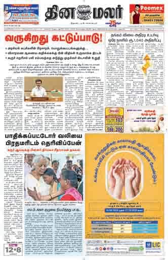 Dinamalar iPaper - Nagercoil