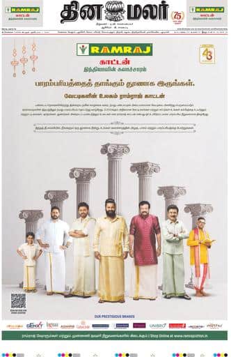 Dinamalar iPaper