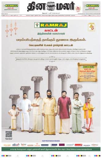 Dinamalar iPaper - Madurai