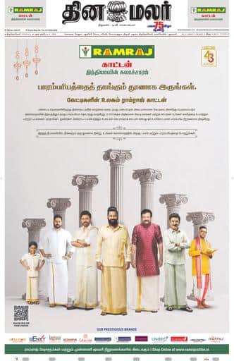 Dinamalar iPaper - Tirunelveli