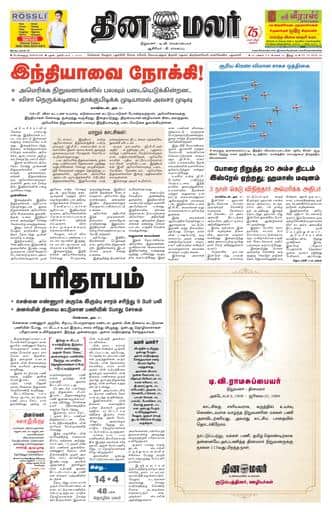 Dinamalar iPaper - Bangalore