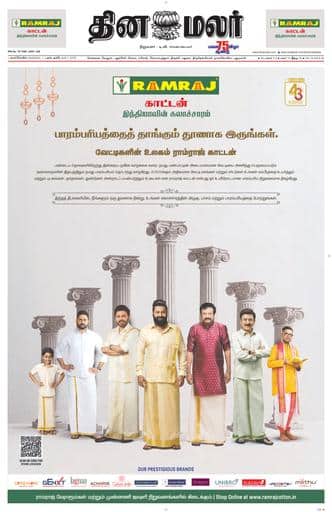 Dinamalar iPaper - Nagercoil