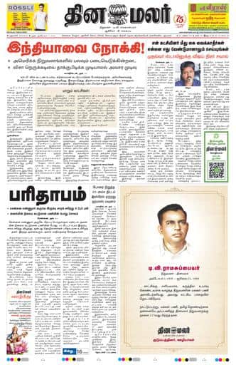 Dinamalar iPaper - Delhi