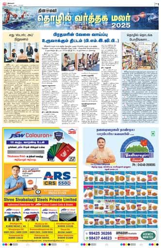 Dinamalar iPaper - Special_page