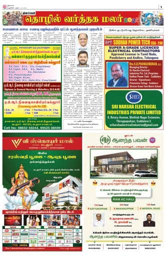 Dinamalar iPaper - Special_page
