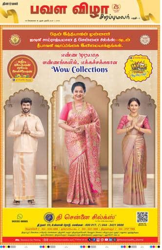 Dinamalar iPaper - Special_page
