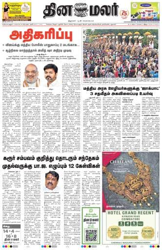 Dinamalar iPaper - Coimbatore