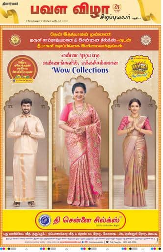 Dinamalar iPaper - Special_page
