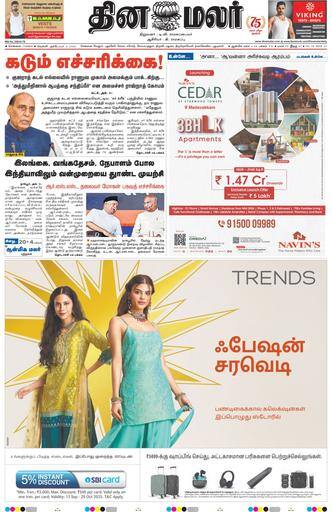 Dinamalar iPaper