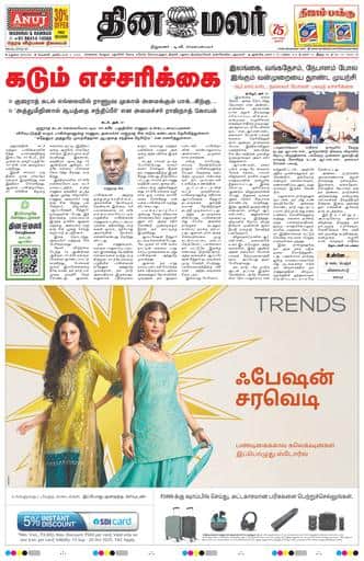 Dinamalar iPaper - Madurai
