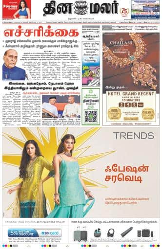 Dinamalar iPaper - Coimbatore