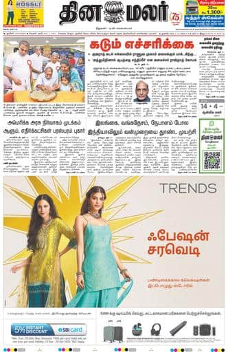Dinamalar iPaper - Pondicherry