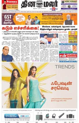 Dinamalar iPaper - Tirunelveli