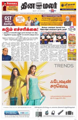 Dinamalar iPaper - Nagercoil