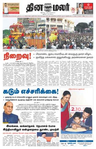 Dinamalar iPaper - Bangalore
