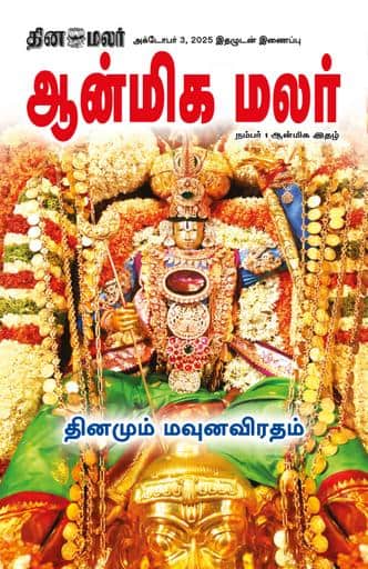 Dinamalar iPaper - Anmegamalar
