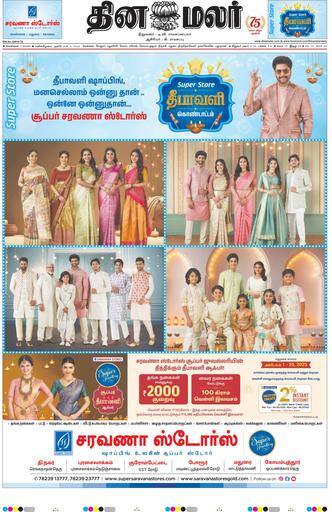 Dinamalar iPaper